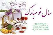 سال نو مبارک