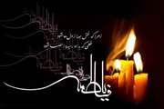  شهادت حضرت فاطمه (س) را خدمت همه مسلمانان و دوستداران این حضرت تسلیت عرض می نمائیم.