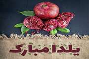 یلداتون مبارک