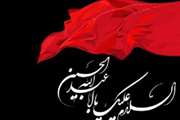 ماه عزا آمد از راه