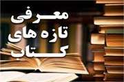 تازه های کتب لاتین1402