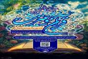 بیست و نهمین جشنواره قرآن و عترت وزارت بهداشت ویژه دانشجویان، اساتید و کارکنان دانشگاه‌های علوم پزشکی، مراکز و سازمان‌های وابسته